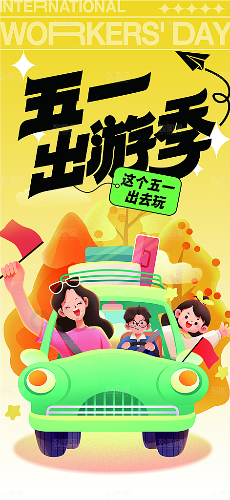 51出游踏青海报