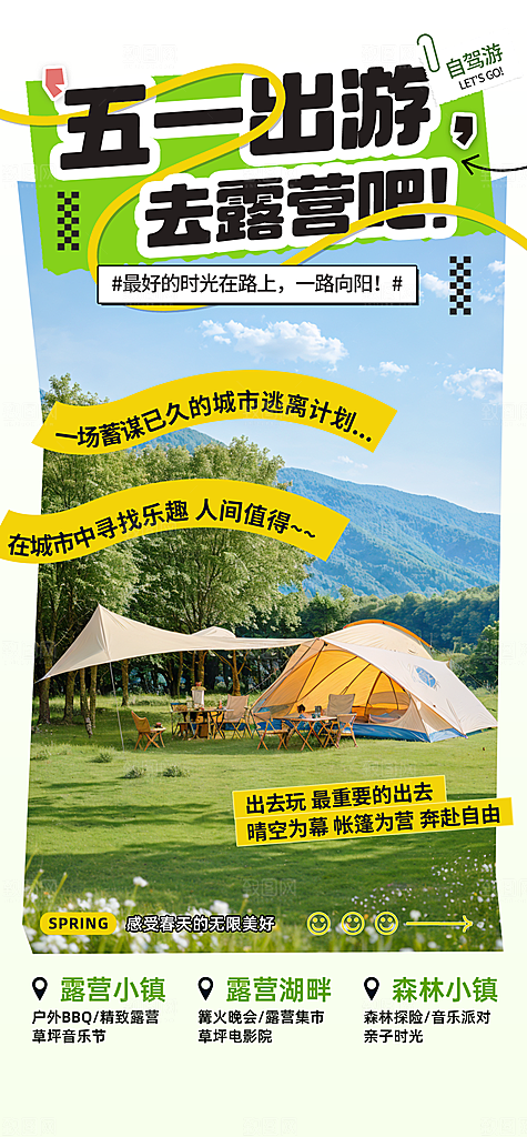 51劳动节旅游手机海报