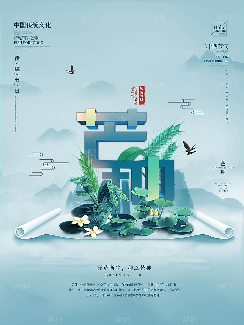 小满芒种节气简约大气海报