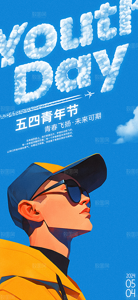 五四青年节潮流手机海报