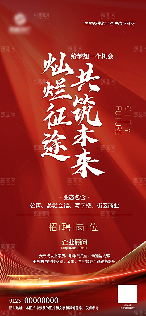 地产简约大气招聘海报