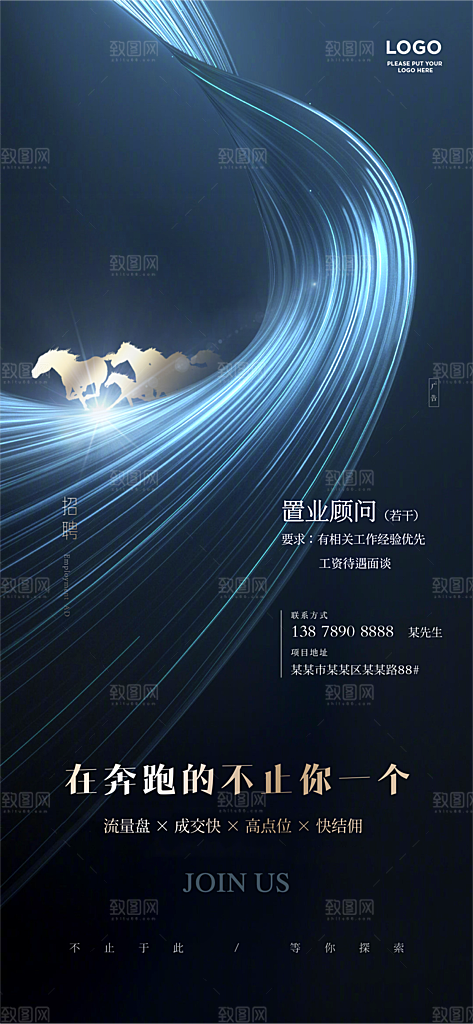 地产简约大气招聘海报