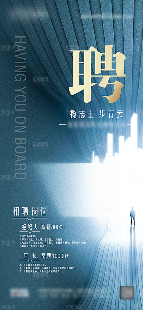 地产简约大气招聘海报