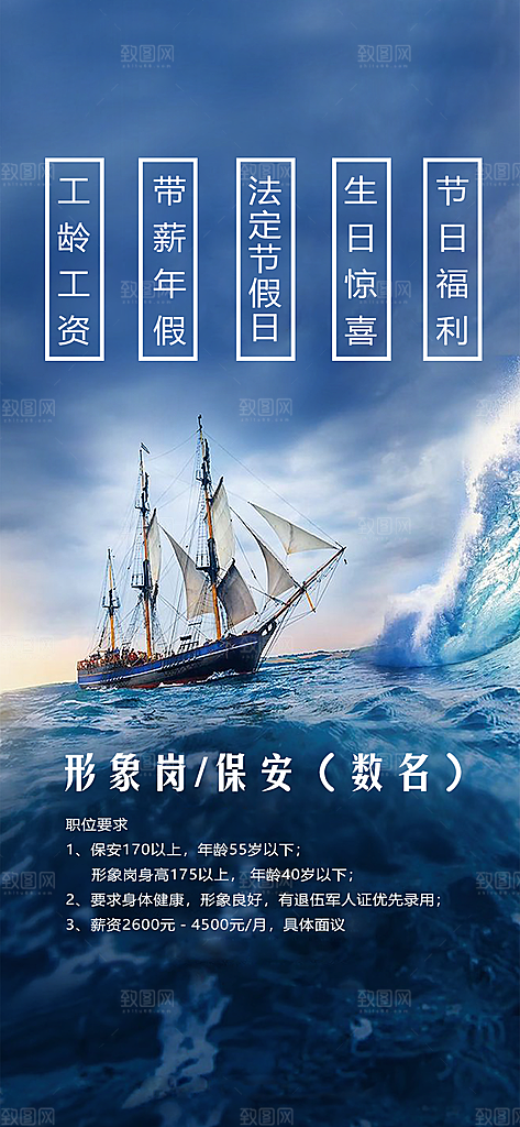 地产简约大气招聘海报