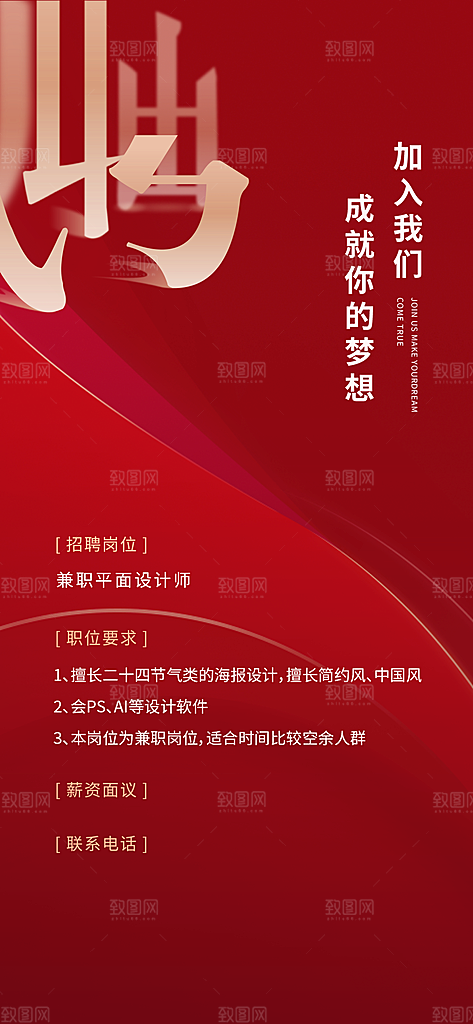 地产简约大气招聘海报