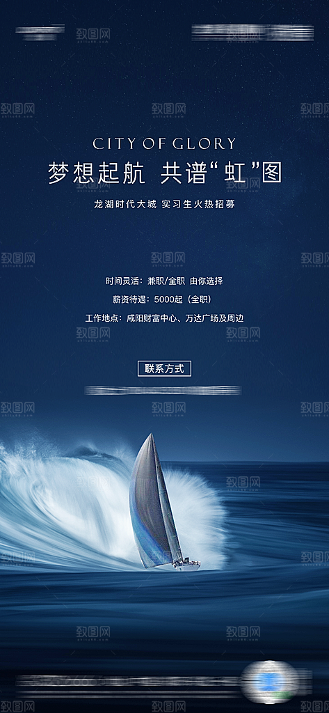 地产简约大气招聘海报