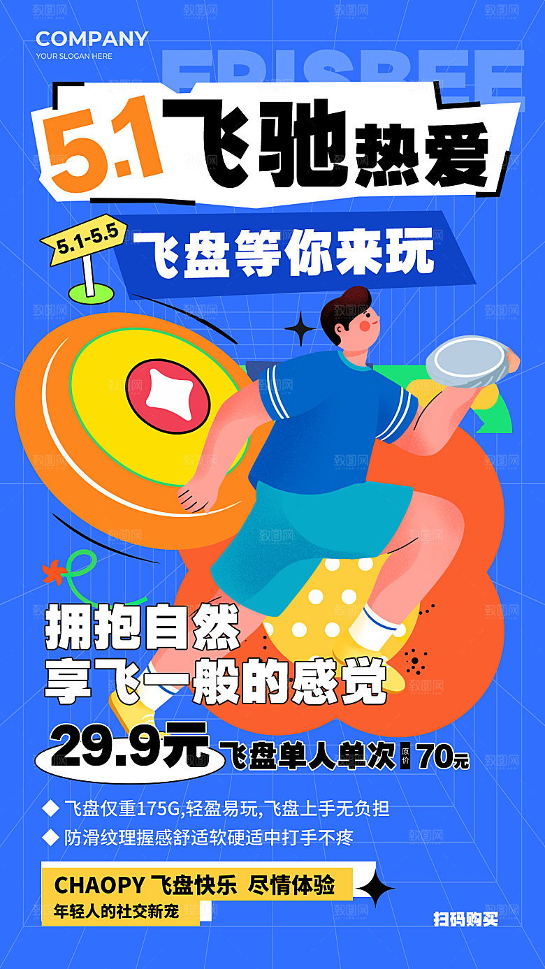 飞盘活动海报 飞盘计划