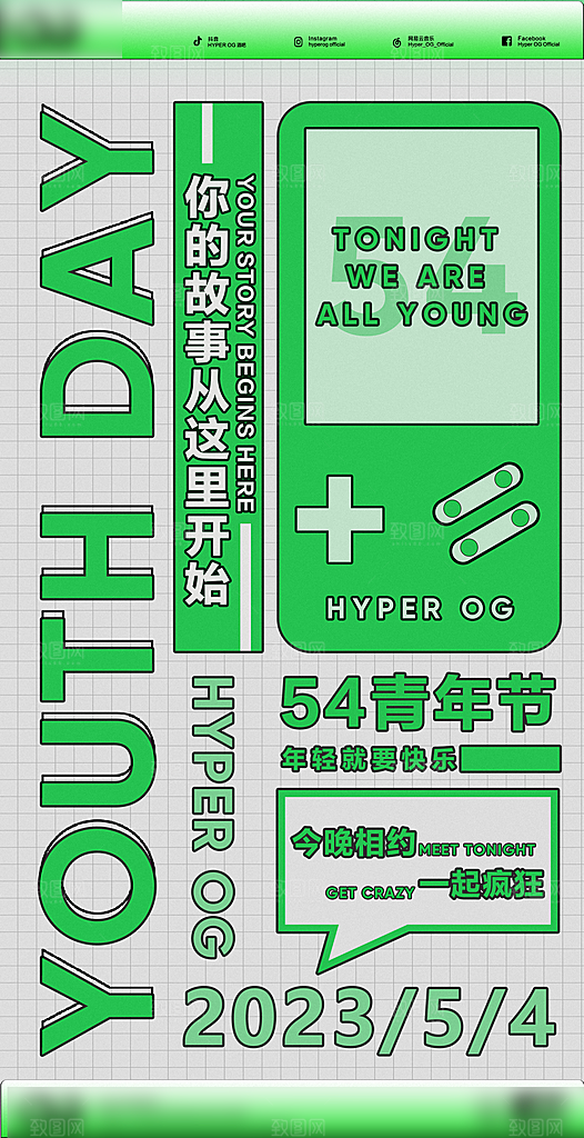 五四青年节潮流手机海报