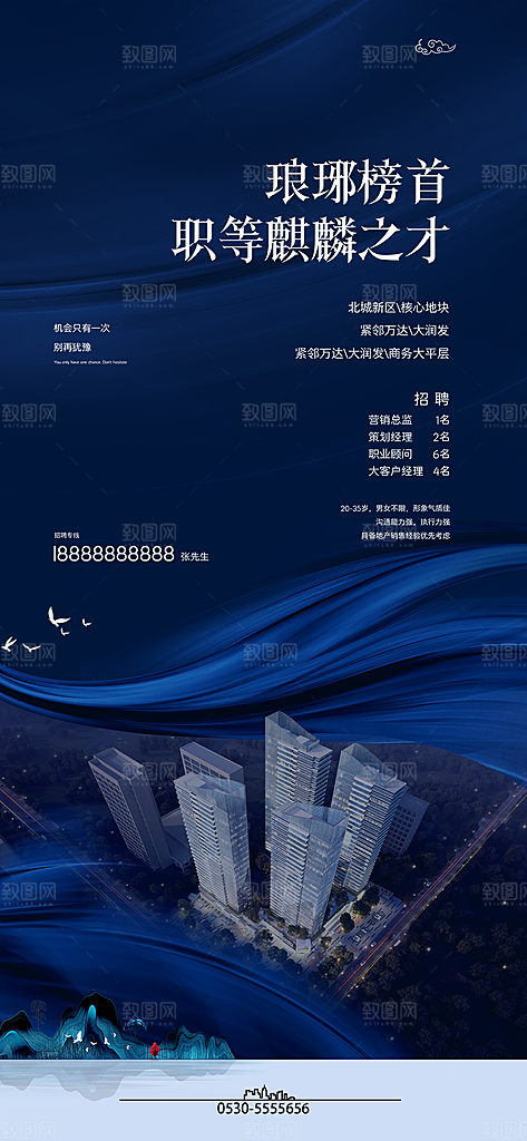 地产简约大气招聘海报