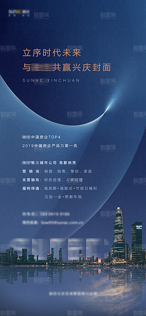 地产简约大气招聘海报