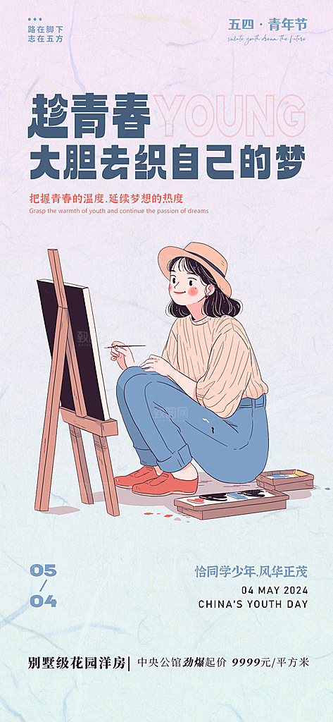 五四青年节潮流节日手机海报