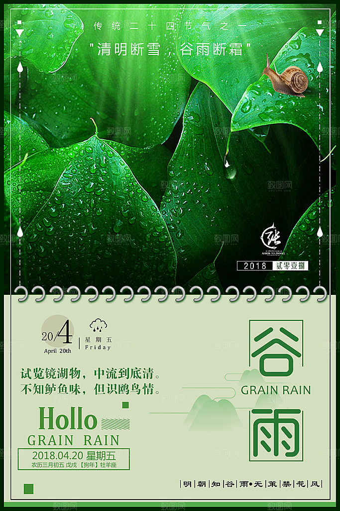 谷雨—中国24节气