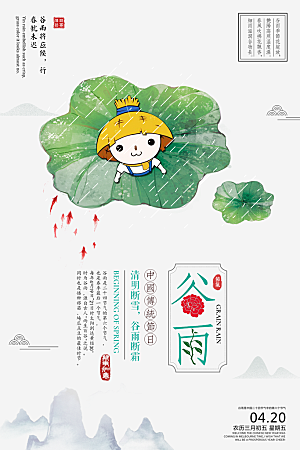 谷雨—中国24节气