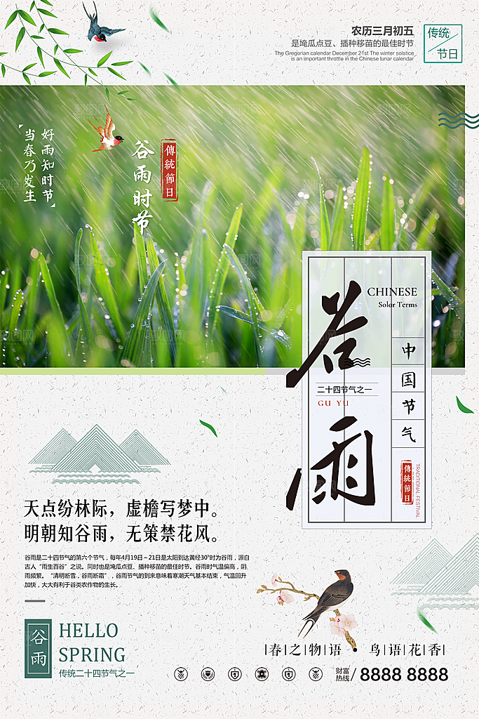 谷雨—中国24节气