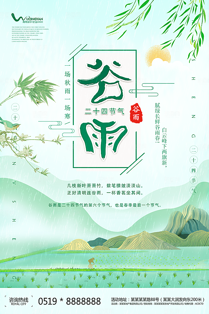 谷雨—中国24节气