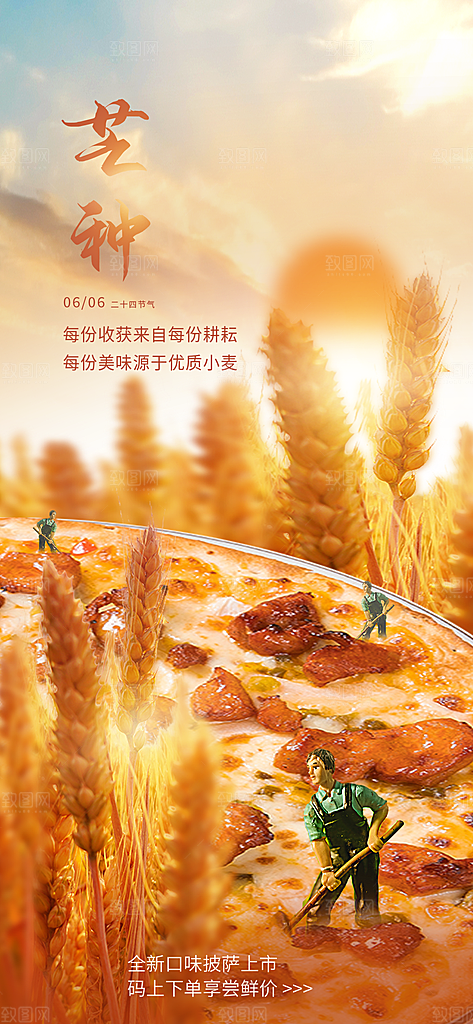芒种—中国24节气