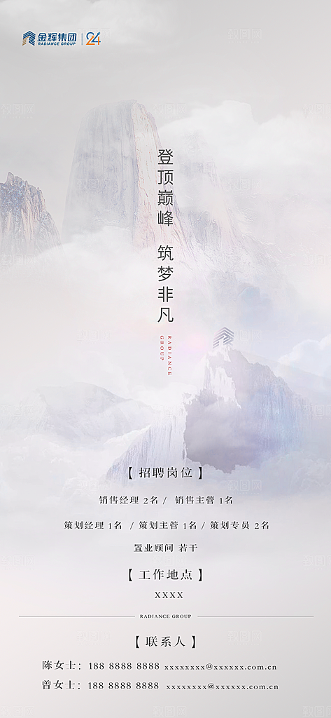 地产简约大气招聘海报