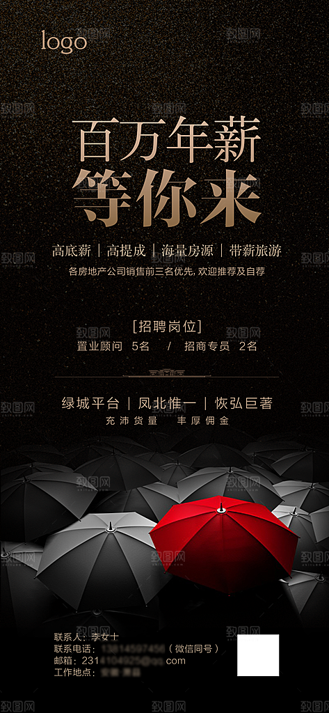 地产简约大气招聘海报