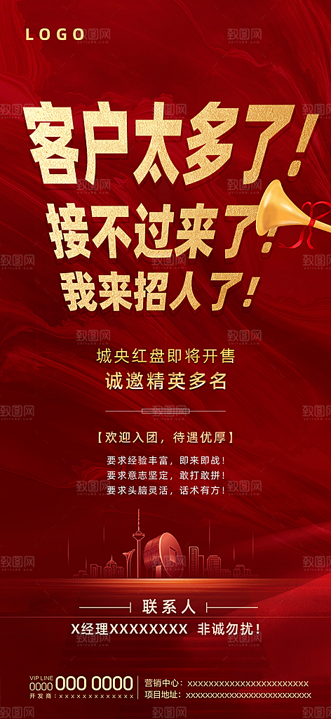 地产简约大气招聘海报
