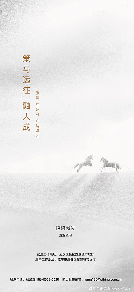 地产简约大气招聘海报