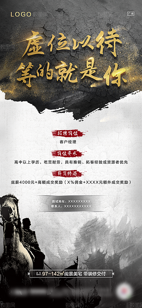 地产简约大气招聘海报