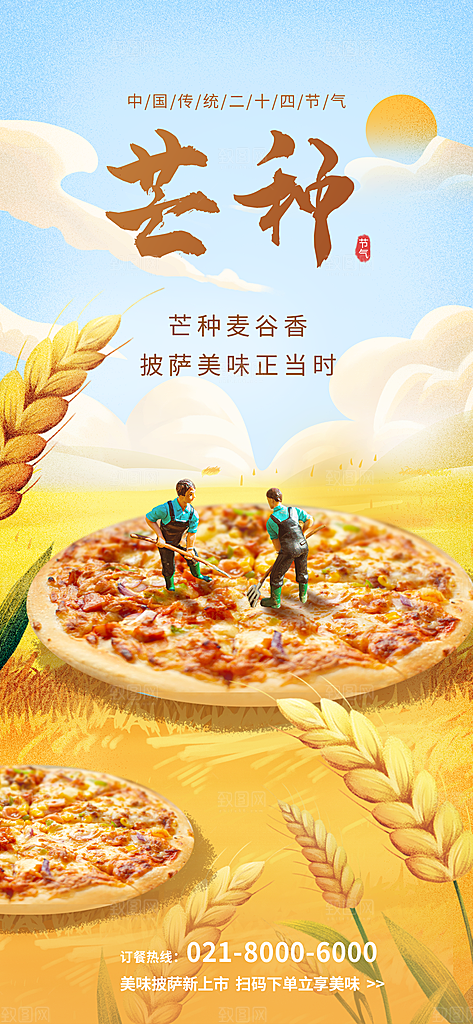 芒种—中国24节气