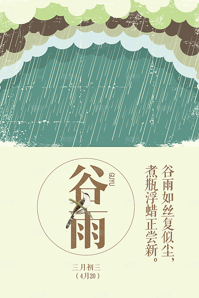 谷雨—中国24节气