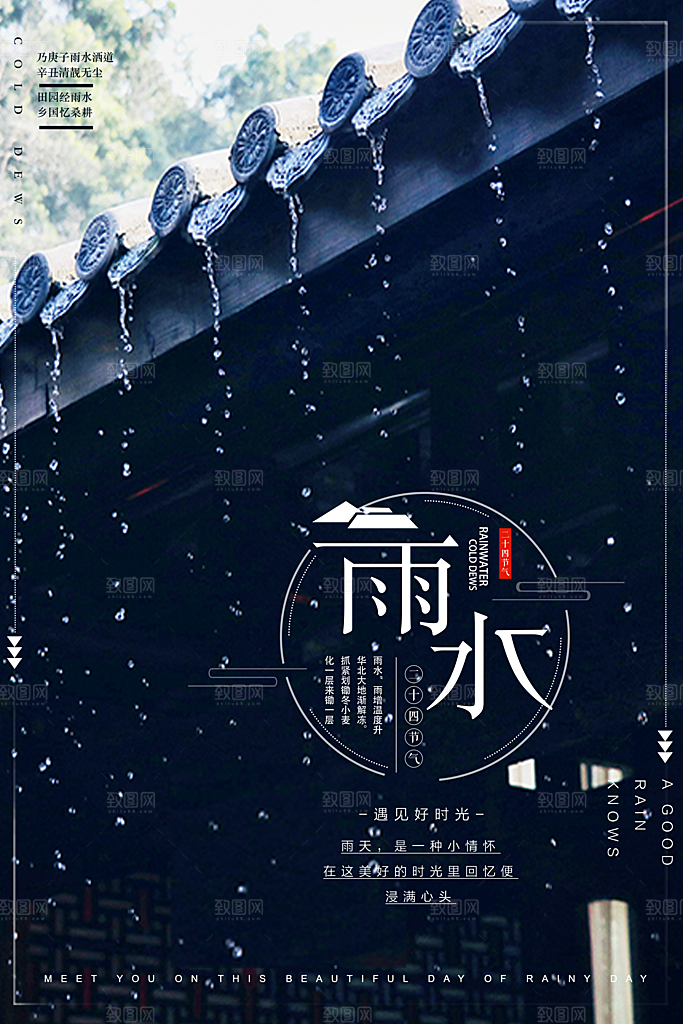 雨水—中国24节气