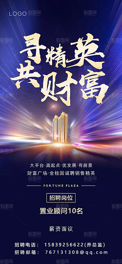 地产简约大气招聘海报