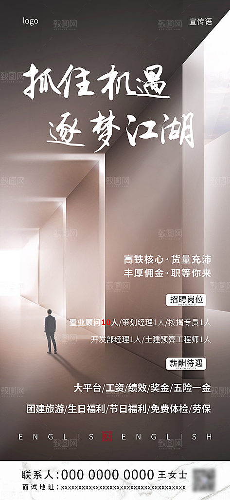 地产简约大气招聘海报