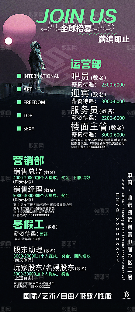 地产简约大气招聘海报