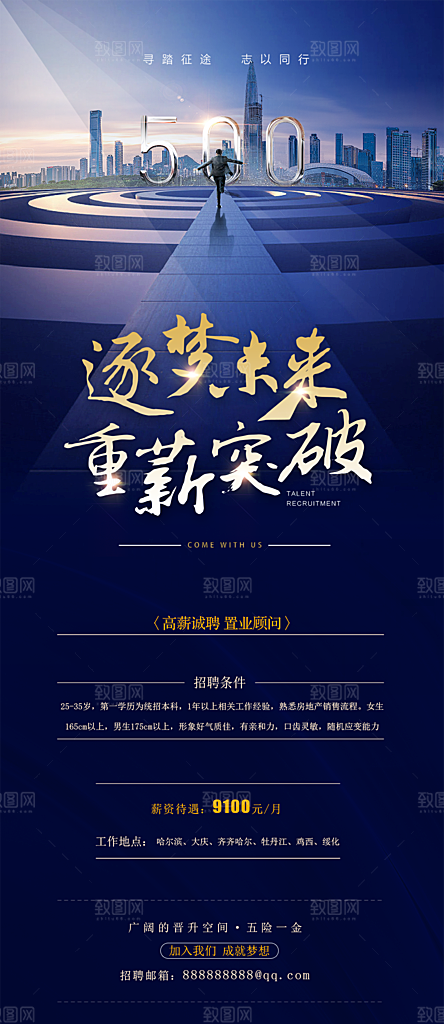 地产简约大气招聘海报