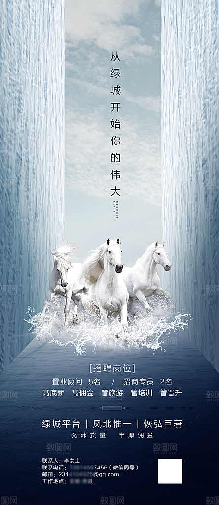 地产简约大气招聘海报