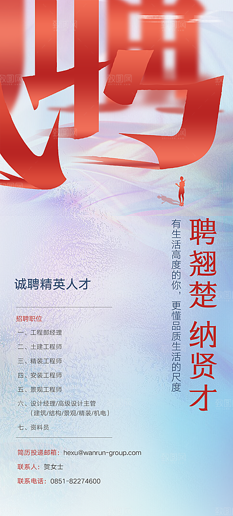 地产简约大气招聘海报