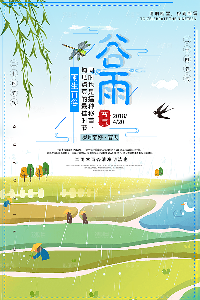 谷雨—中国24节气
