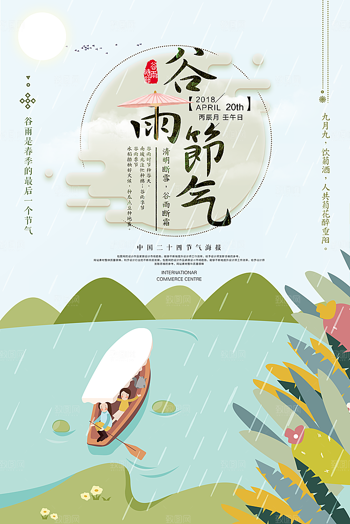 谷雨—中国24节气