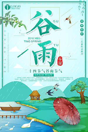 谷雨—中国24节气