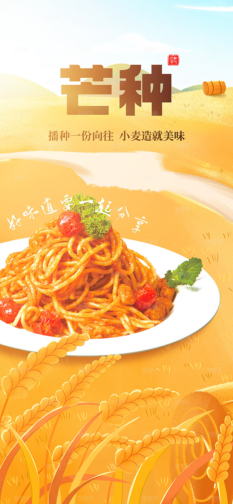 芒种—中国24节气
