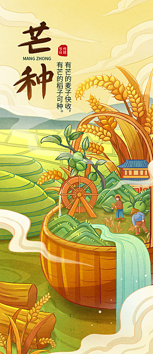 芒种—中国24节气