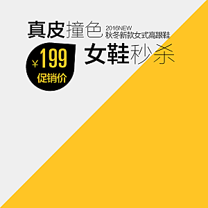 电商淘宝鞋类店铺主图模板