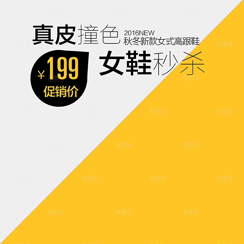 电商淘宝鞋类店铺主图模板
