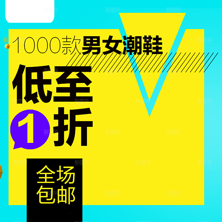 电商淘宝鞋类店铺主图模板