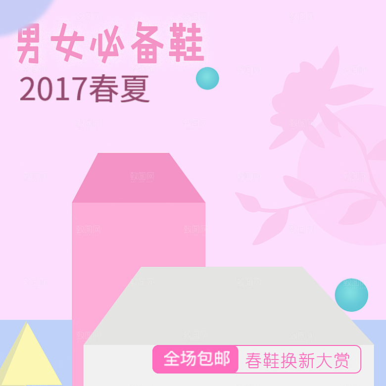 电商淘宝鞋类店铺主图模板