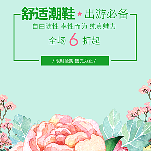 电商淘宝鞋类店铺主图模板