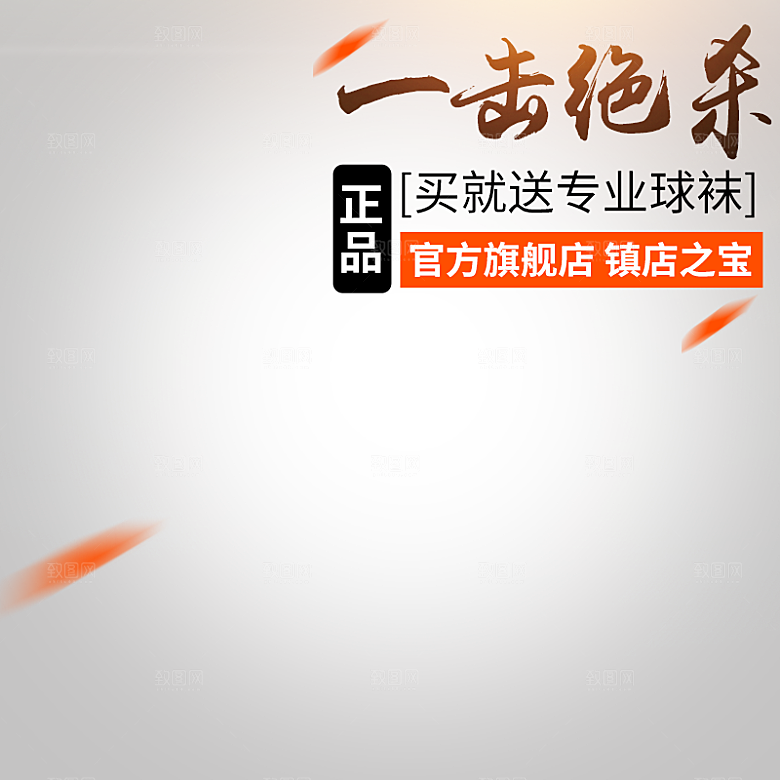 电商淘宝鞋类店铺主图模板