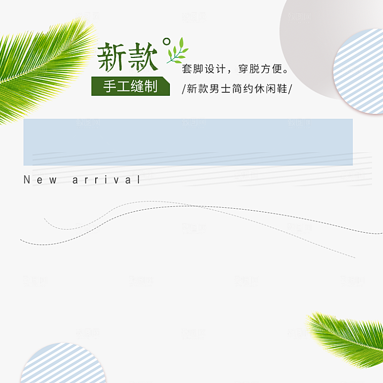 电商淘宝鞋类店铺主图模板