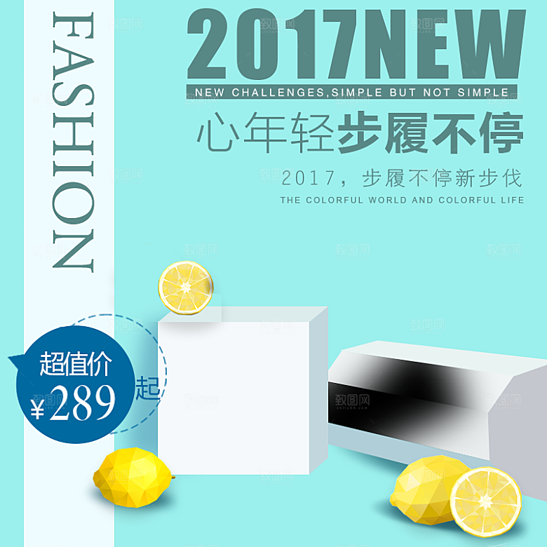 电商淘宝鞋类店铺主图模板