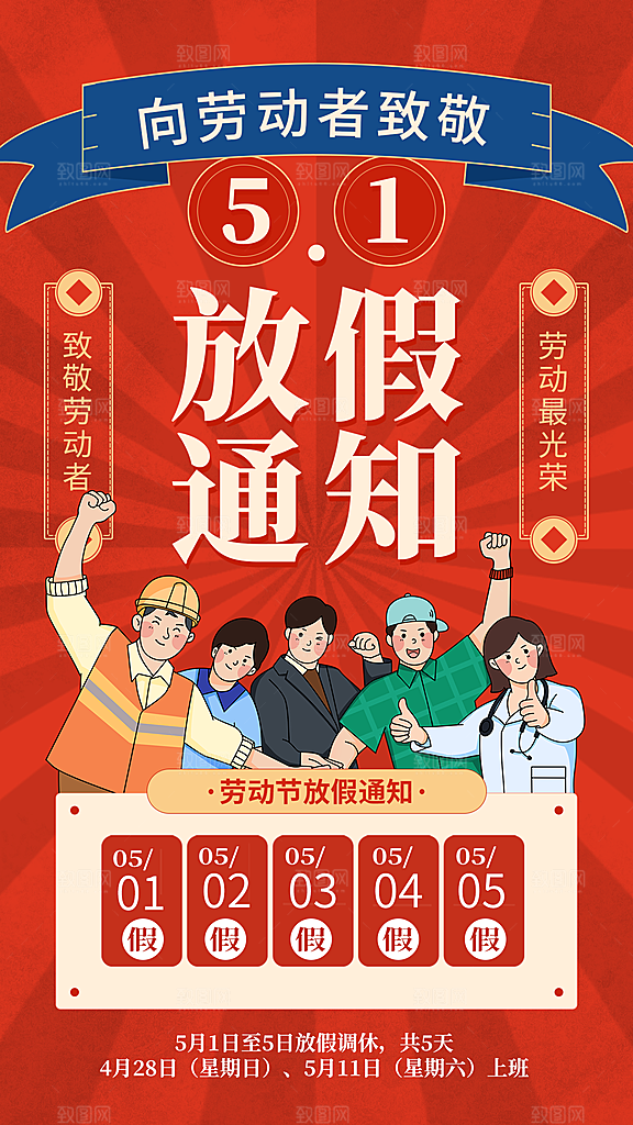 五一劳动节宣传海报