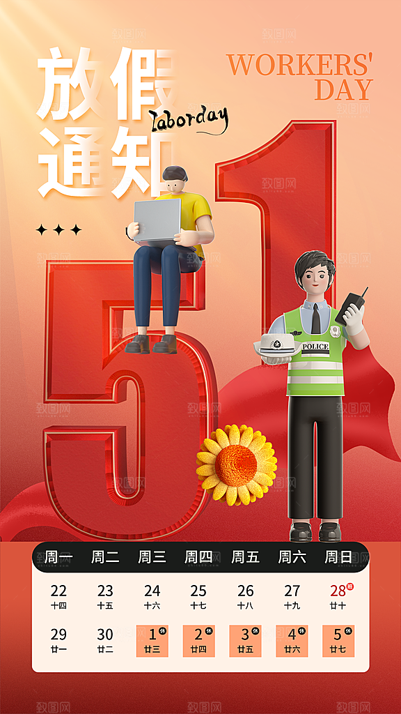 五一劳动节宣传海报