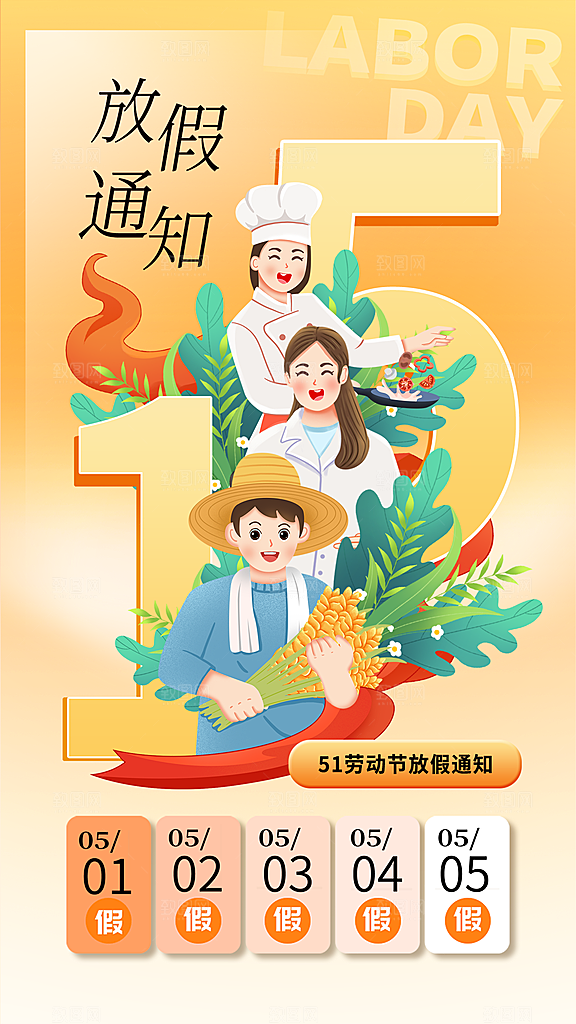 五一劳动节宣传海报